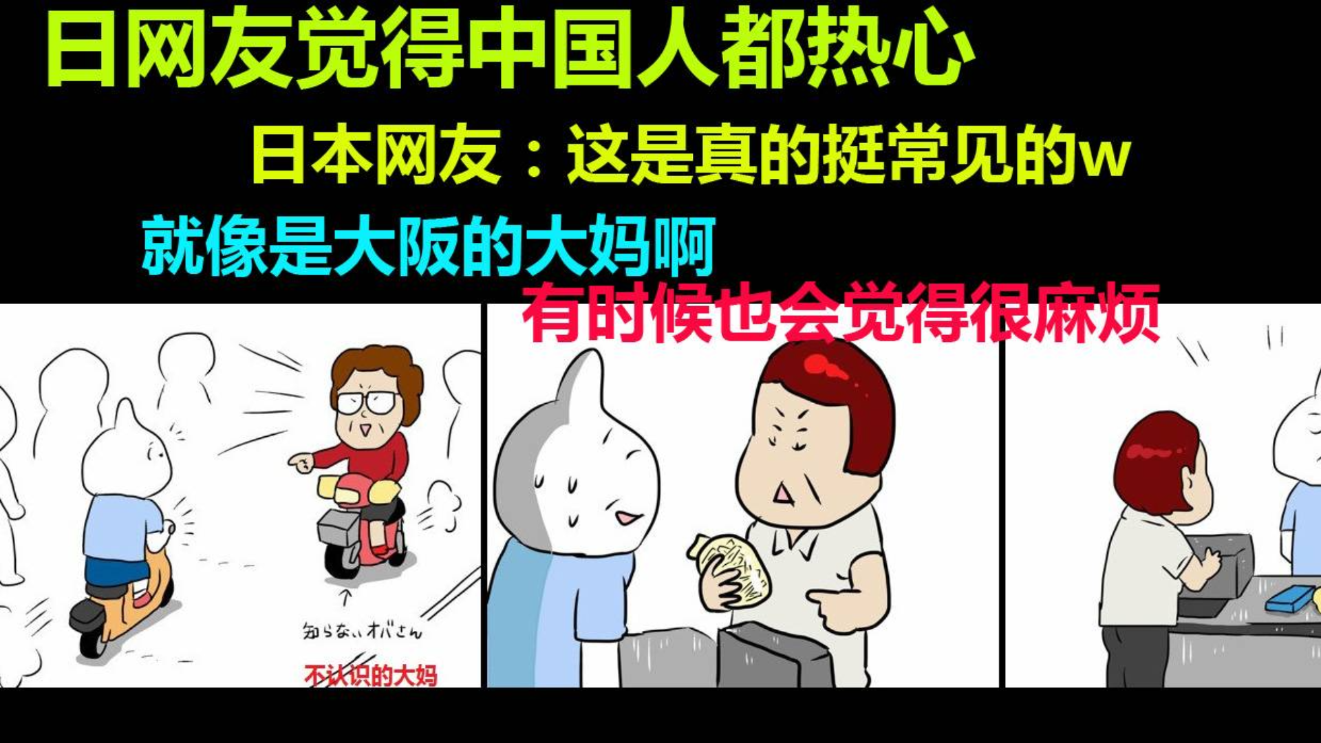 日网友觉得中国人都热心